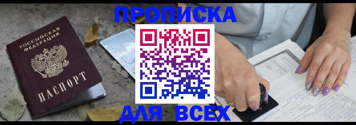 временная регистрация в квартире в Шимановске