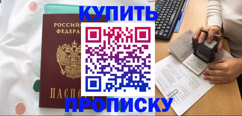 прописка в квартире в Шимановске