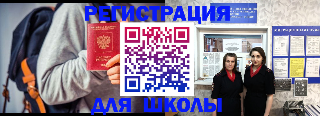 миграционный учет в Шимановске