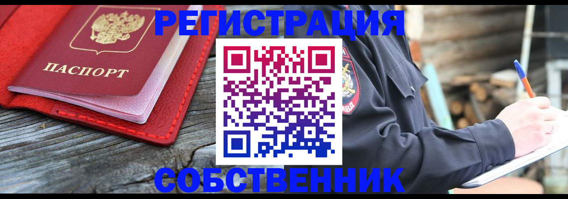 временная регистрация законно в Шимановске